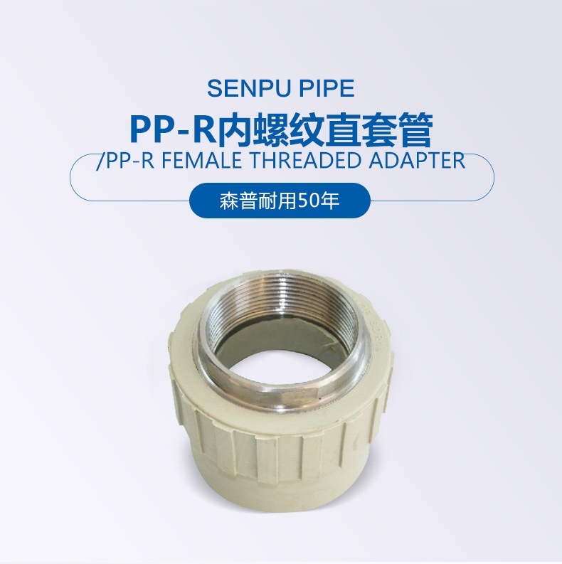 PP-R內(nèi)螺紋直套管_01.jpg